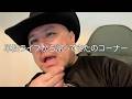 単独ライブから帰ってきましたのコーナー【群馬高崎】【単独ライブ】