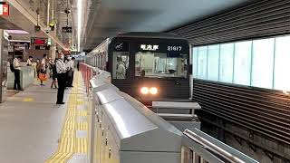 Osaka Metro御堂筋線21系17編成新大阪止発着発車シーン