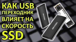 Как переходник USB 3.1 влияет на скорость m.2 SATA SSD