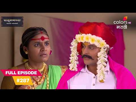 Emotional Sundara Tries to Convince Young Balu | Balumama Chya Navan Chang Bhala | Full Ep. 287