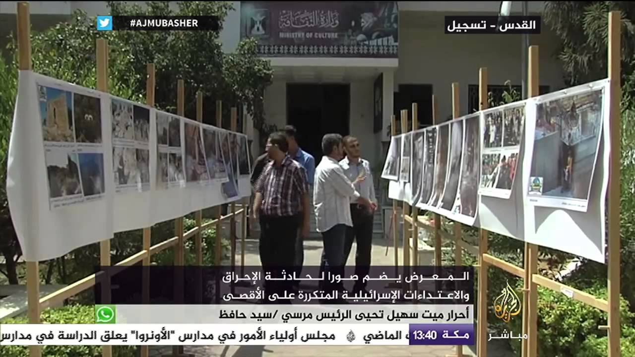 معرض صور عن ذكرى حادث إحراق ‫#‏المسجد_الأقصى‬ والاعتداءات الإسرائيلية المتكررة