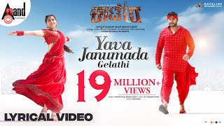 YAVA JANUMADA GELATHI Lyrical | Darshan | Aradhanaa | Tharun | V Harikrishna | Rockline Venkatesh