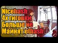 Nicehash: Видеокарты 4GB не могут майнить ethash | Nicehash Miner 3.0.4.3