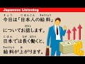 Japanese Salaries - Simple Japanese Listening (ENG SUB) #111