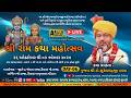 📲 LIVE Shorts Day- 6 શ્રી રામ કથા મહોત્સવ // ડો.સુરેશચંદ્રજી પંડ્યા // દહિસર (ઇસ્ટ) મુંબઈ 27/10/2025