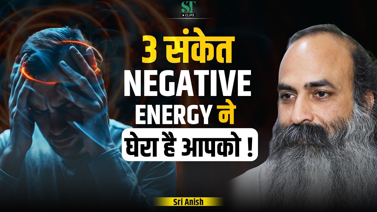 Secrets Of Energy & Consciousnes । Higher vs Lower Realm & 3 Signs Negative Forces active। Sri Anish