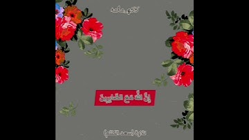 { إن الله مع الصابرين } _ تلاوة : سعد الكلثم