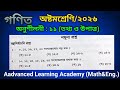 অষ্টম শ্রেণি গণিত | অনুশীলনী ১১ (তথ্য ও উপাত্ত) | পৃষ্ঠা ১৭৩-১৭৪ সমাধান | Class 8 Math Chapter 11