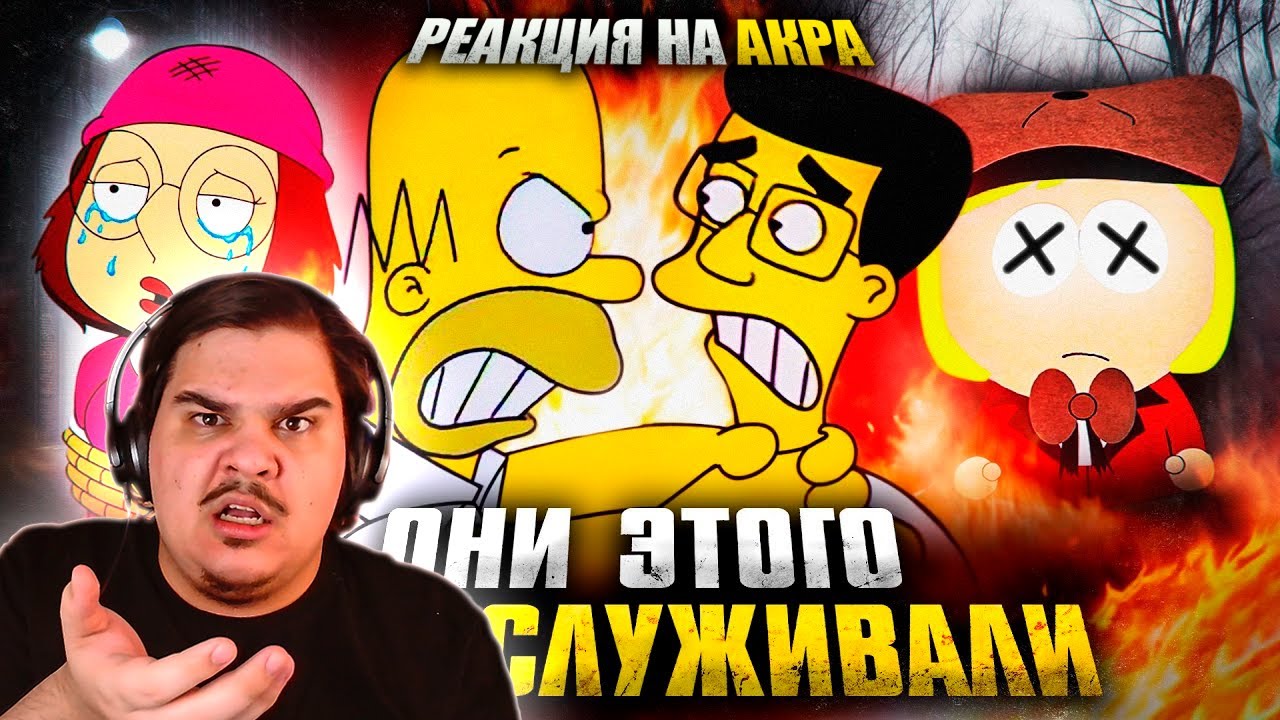 ▷ ТРАГИЧНЫЕ ГЕРОИ МУЛЬТФИЛЬМОВ с которыми поступили СЛИШКОМ ЖЕСТОКО! | РЕАКЦИЯ на Уголок Акра