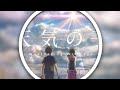[AMV]Weathering With You - sumika - ファンファーレ