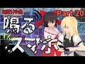 【ゆっくり実況】細胞神曲「Part20」鳴るスマホ......通話をかけてきた相手とは！？｛..東方MMD茶番実況..｝