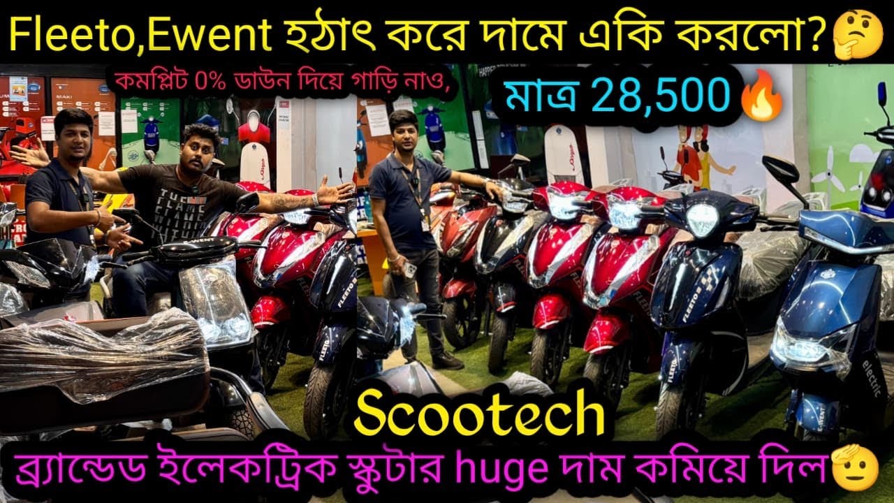 এখন ব্র্যান্ডেড Electric scooter দামে খেলে দিল🔥₹28.5k|Kolkata’s quality & Cheapest Escooter|scootech