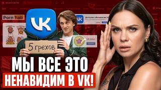 5 Things About VK That DRIVE ME CRAZY! / What's Stopping It From Becoming the BEST Social Network?