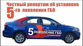 5-е поколение ГБО установка в Минске. Оно вам надо?.. Решайте сами/ Честный репортаж