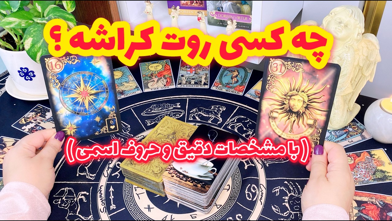 فال کراش | مشخصات کسی که پنهانی به شما علاقمنده