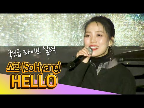 [폰서트] 소향So Hyang HELLO l <strong>LX</strong> 드라이브 인 콘서트