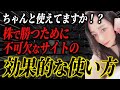 【デイトレ】株探（かぶたん）の見方は覚えてください！銘柄選びに使えます。