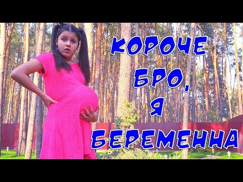 Видео: Фрида София забеременела