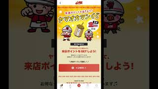 ヤマオカマンくじ128回目