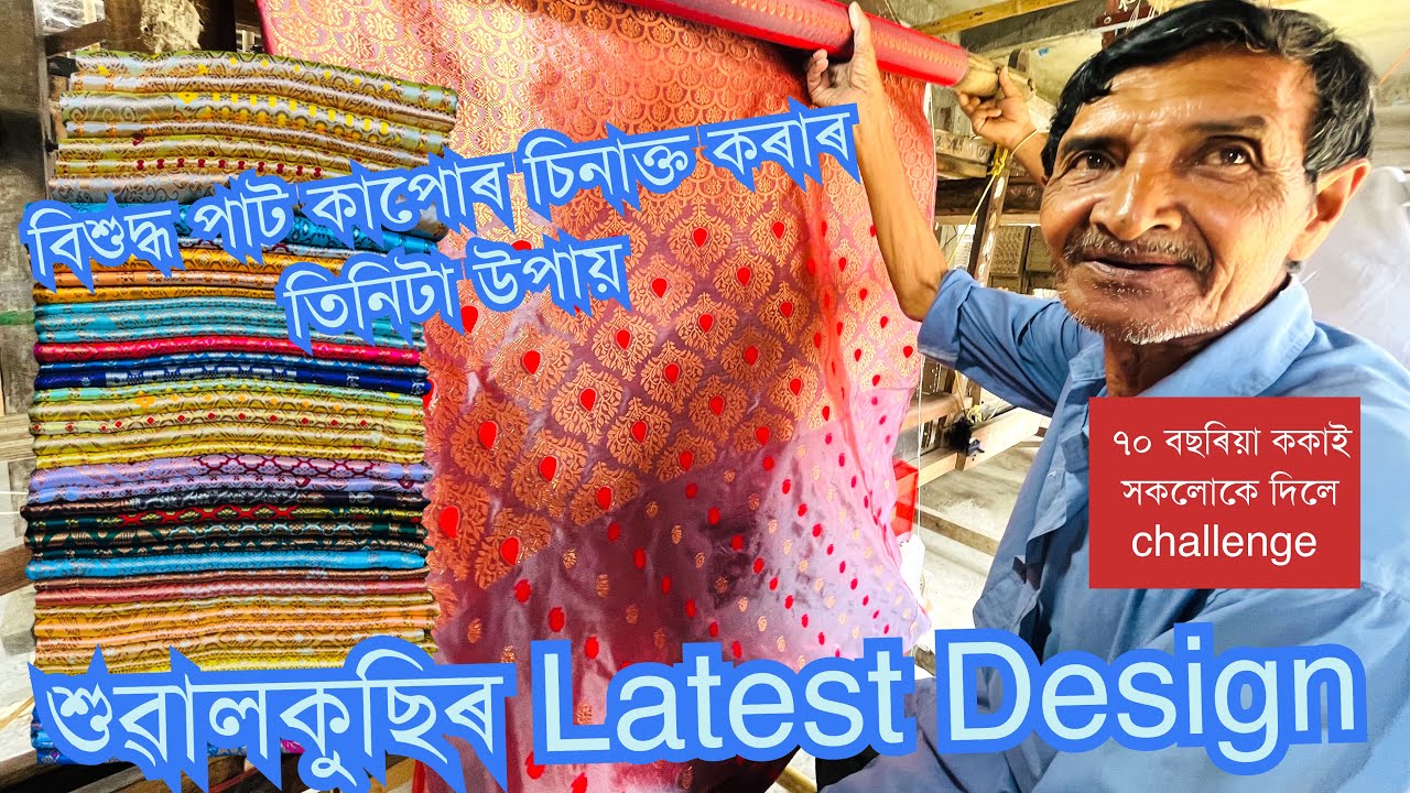 ॥শুৱালকুছিৰ বিয়া Special Latest Designৰ বিশুদ্ধ পাট মূগা কাপোৰৰ Collection আৰু লগতে দাম কিমান হব॥