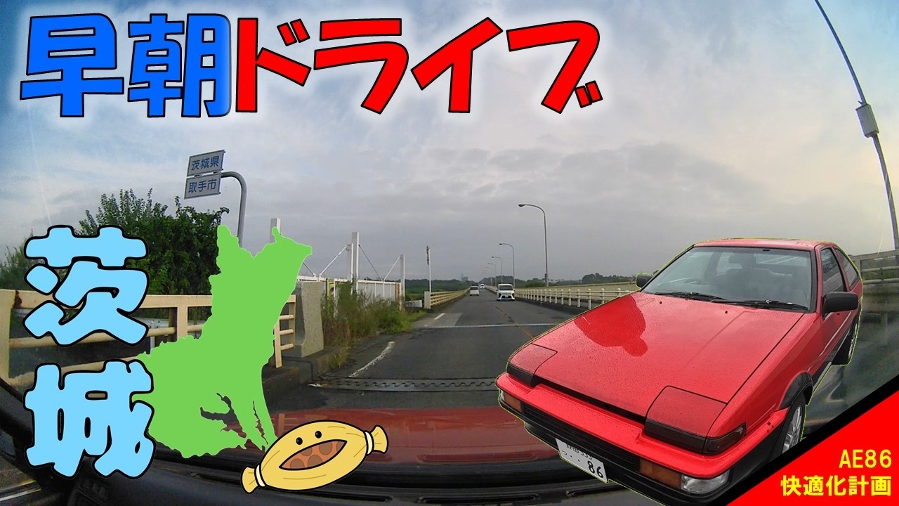 AE86] Comfort Project #029 First time crossing the border