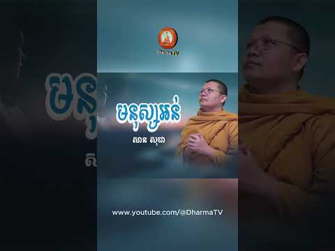 មនុស្សអន់ ៤ ពួក