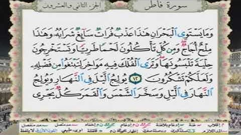 سورة فاطر 35 كاملةالمصحف المعلم وترديد الاطفال محمد صديق المنشاوي