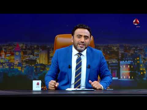 قمة بغداد... دعم كبير لليمن وشرعيته | من الآخر