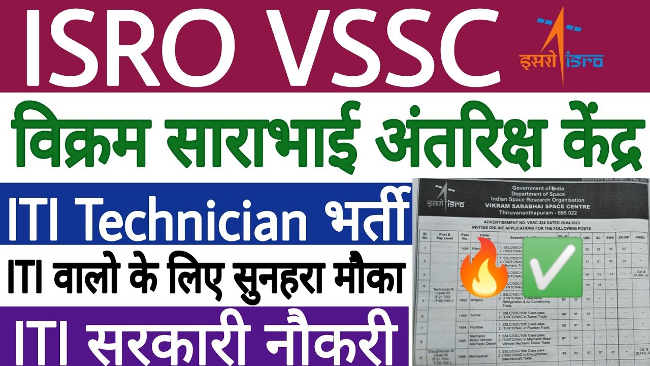 ISRO VSSC Recruitment 2023 || ISRO ITI Technician Recruitment 2023 || ISRO VSSC Vacancy 2023 ||