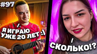 видео: Реакция на Фингерстайл Гитариста в Чат Рулетке #97 картинка: Реакция на Фингерстайл Гитариста в Чат Рулетке #97