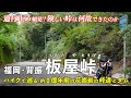 福岡・板屋峠 | 1億年前の花崗岩だらけ!険しい峠をバイクで行く(福岡県道136号)