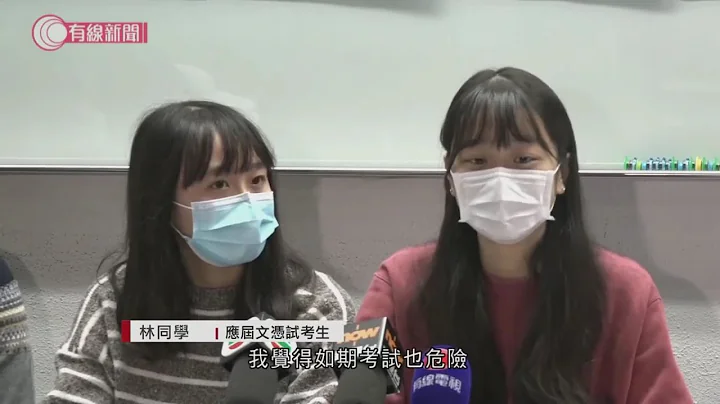 文憑試下月開考 過半受訪考生憂應考染肺炎 - 20200206 - 香港新聞 - 有線新聞 i-Cable News - 天天要聞
