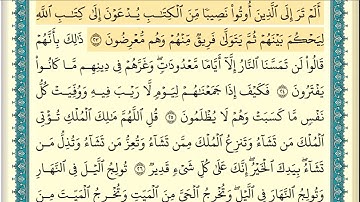 سورة آل عمران (صفحة ٥٣) من آية ٢٣ إلى آية ٢٩ | الشيخ إبراهيم الأخضر