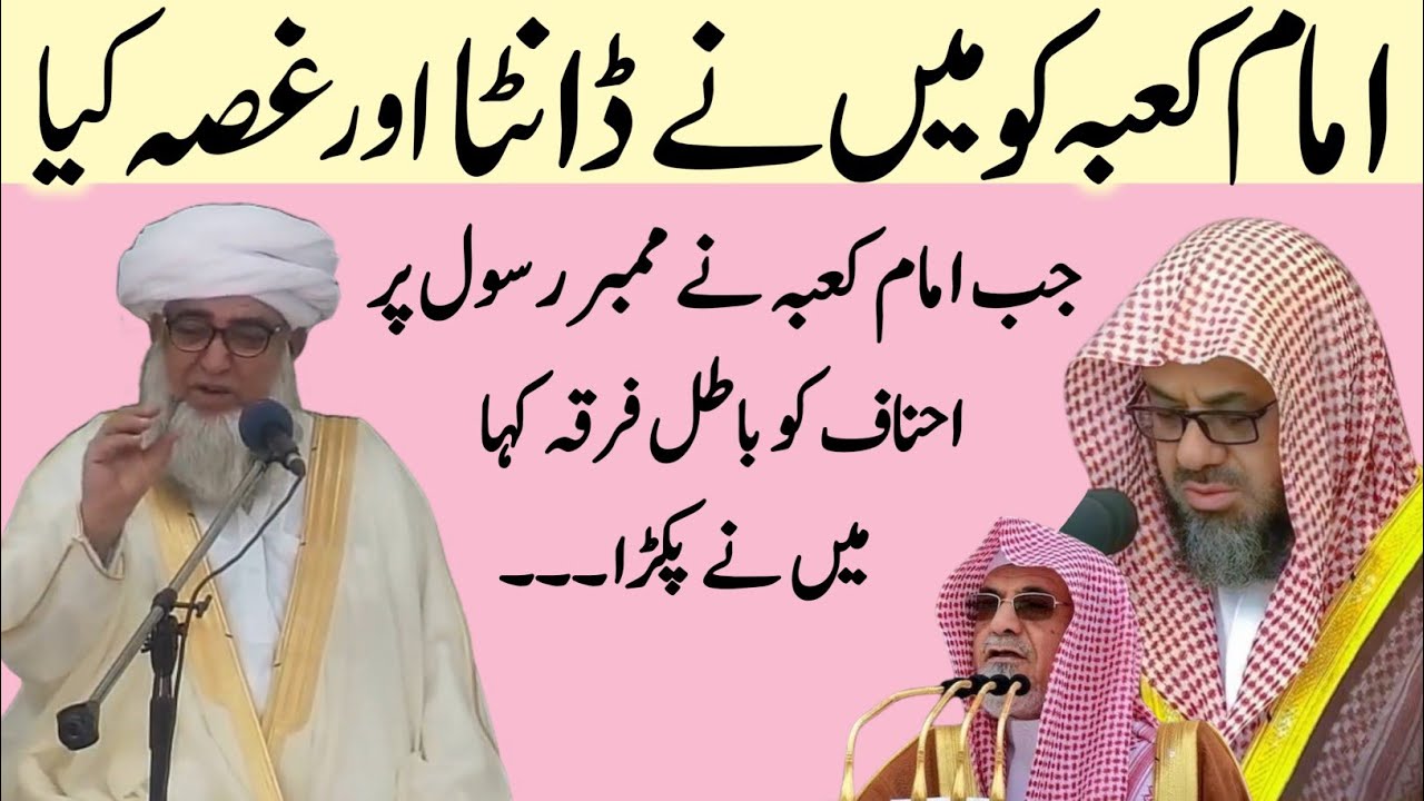 Imam kaba ko Sheikh Saud Shuraim ko Mai Ne Danta aur Gussa Kiya By Mufti Zarwali Khan 