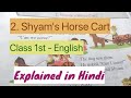 2.Shyam&#39;s Horse Cart. Std 1st English | Explained in Hindi | Maharashtra board
