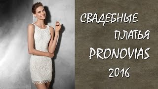 Свадебные платья  Pronovias 2016