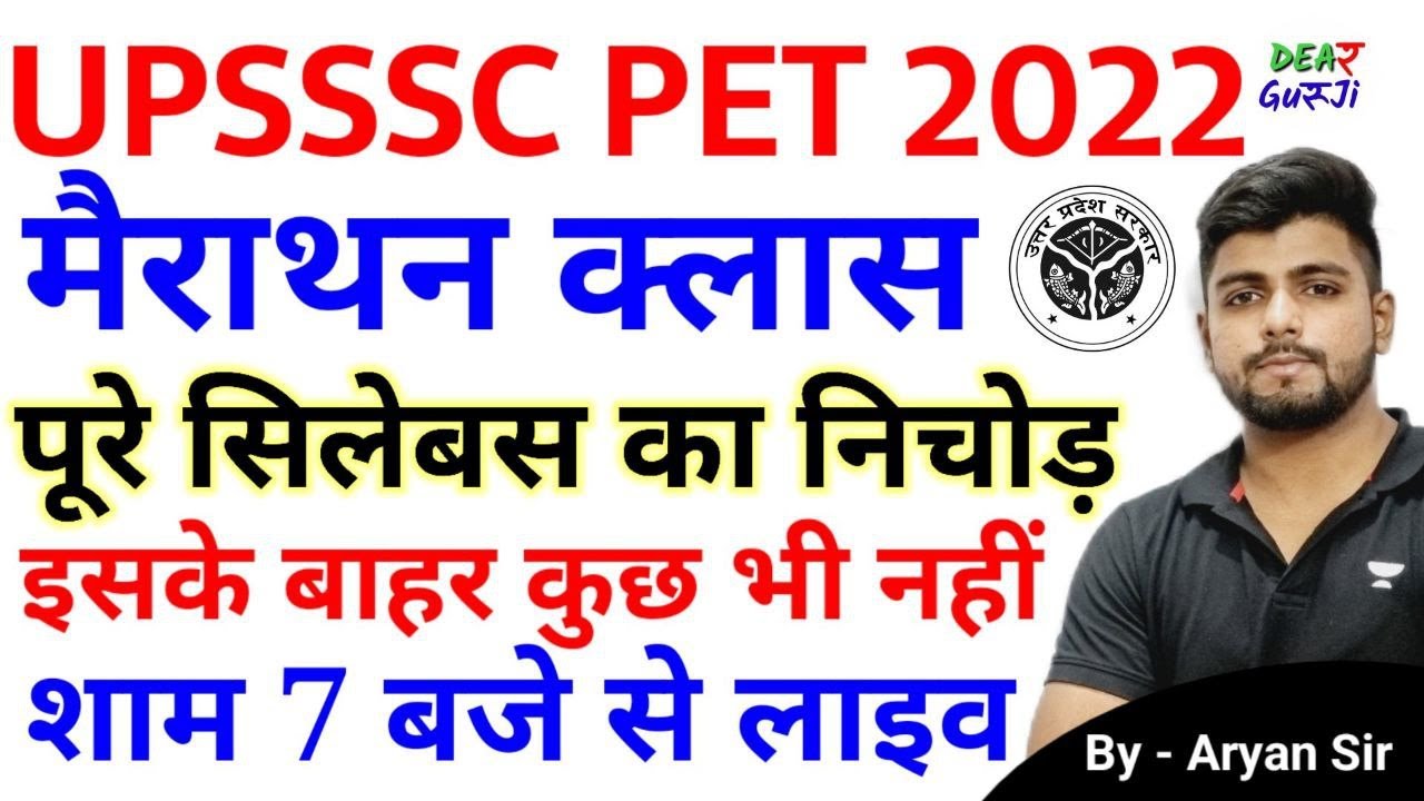 UPSSSC PET 2022 Class || UPSSSC PET MARATHON CLASS