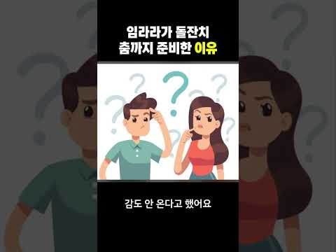임라라가 돌잔치 춤까지 준비한 이유