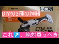 アイリスオーヤマ社製、充電式ディスクグラインダー到着！マジでDIYの3種の神器！