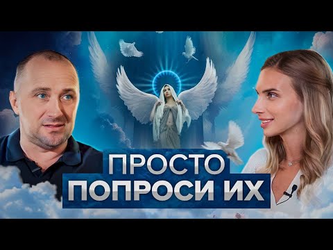 Как общаться с Ангелами? Всем ли они отвечают? Михаил Агеев