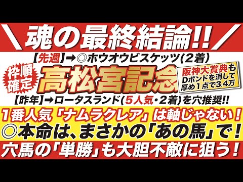 高松宮記念 2023【予想】この１点目で勝つ！ナムラクレアは軸じゃない！◎本命は「あの馬」で！穴馬の「単勝」も大胆不敵に狙う！