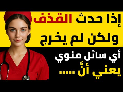 إذا كنت كبير ا في السن ولم تعد تقذف فافعل هذا فور ا