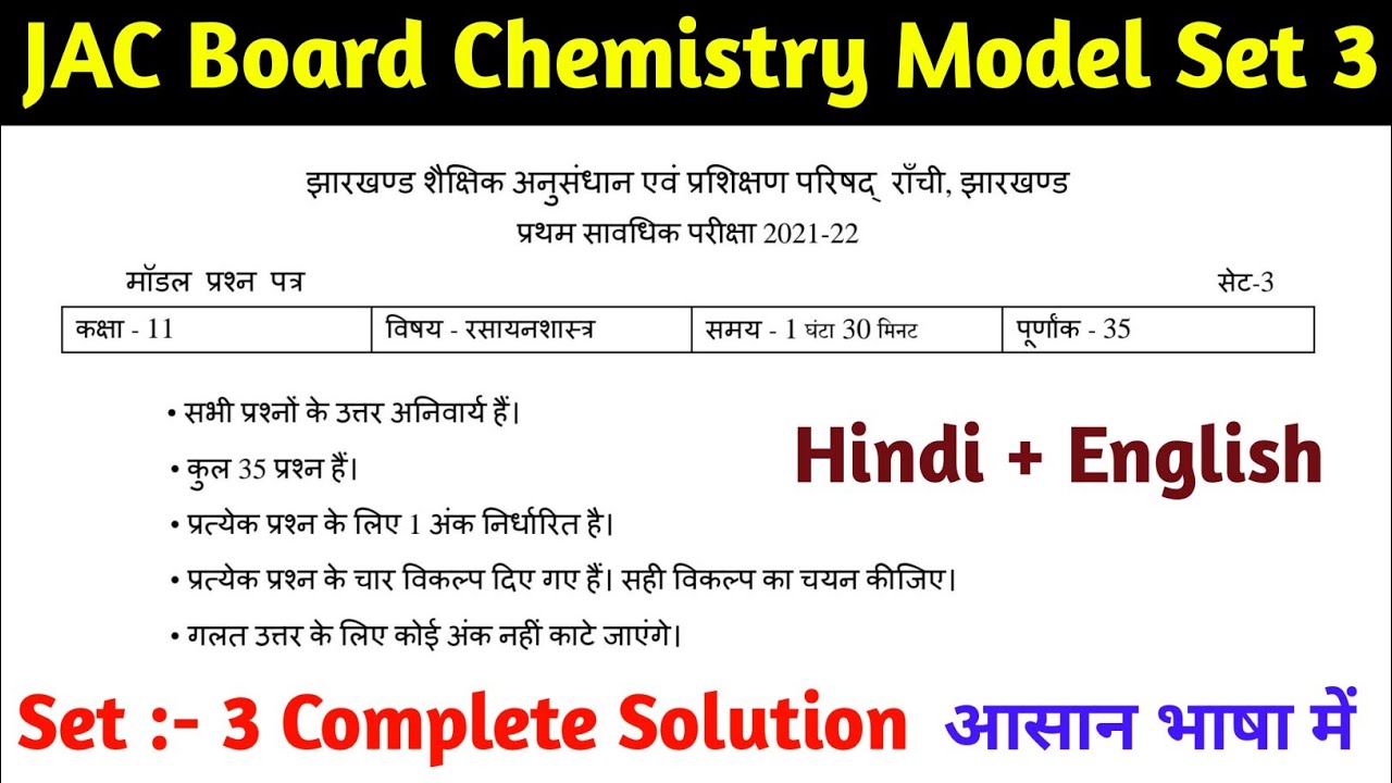 jac class 11 model set 2022 solution | jac class 11 Chemistry model Paper 3 2022 solution