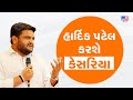 Hardik Patel to join BJP | હાર્દિક પટેલ 2 જૂને ભાજપમાં જોડાશે |Tv9News