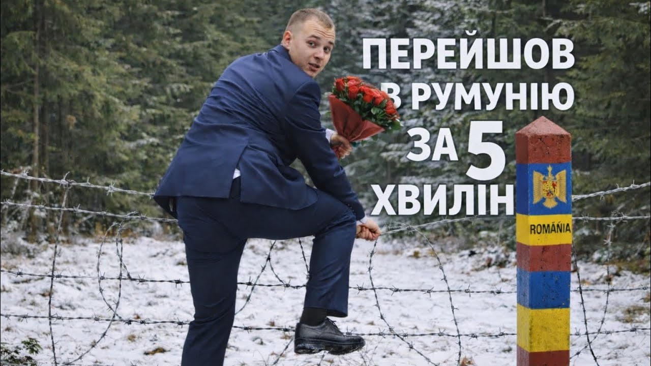 ПРИКОРДОННИК РОЗПОВІВ РЕАЛЬНУ ВЕСЕЛУ ІСТОРІЮ / ПОХІД ДО ЗАКИНУТОГО БУДИНКУ 