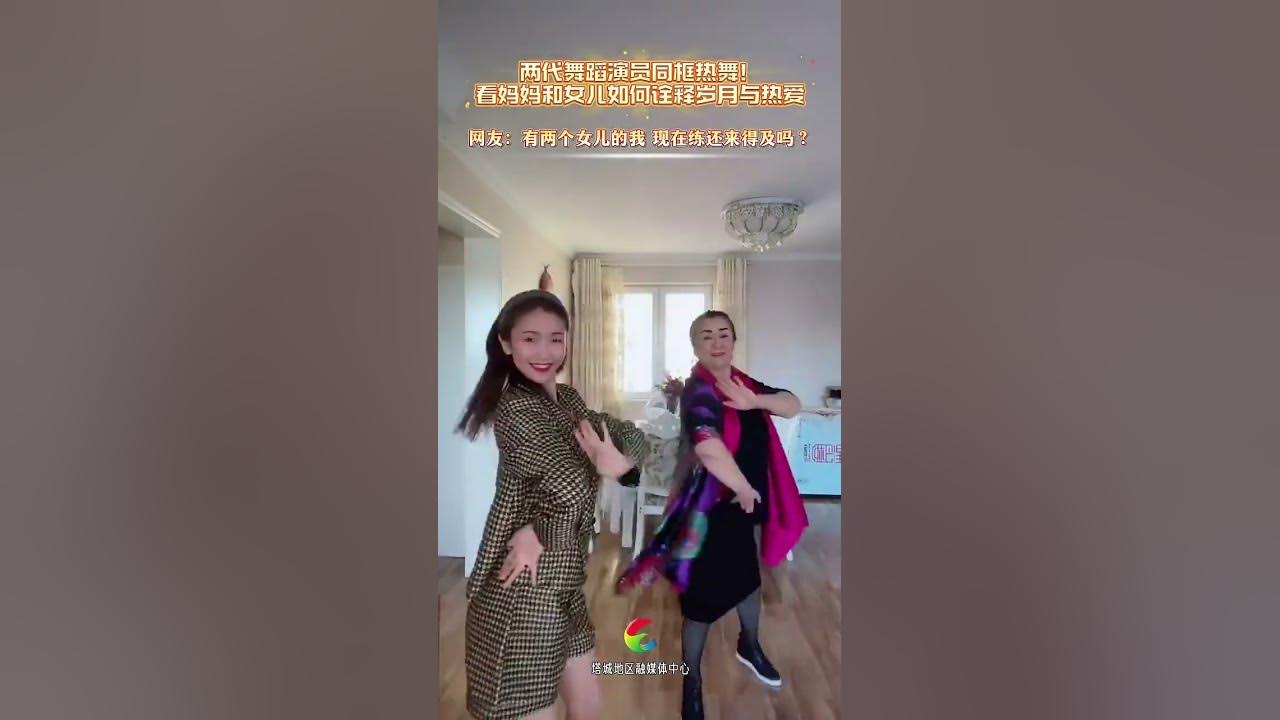 Heartwarming Xinjiang Mother-Daughter Dance Duet:A Legacy of Love Heartwarming Xinjiang Mother-Daughter Dance Duet:A Legacy of Love