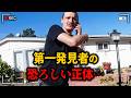 殺人事件の第一発見者の証言が現場の証拠と証言の矛盾から嘘が崩れる瞬間【アメリカ警察密着の現場映像】