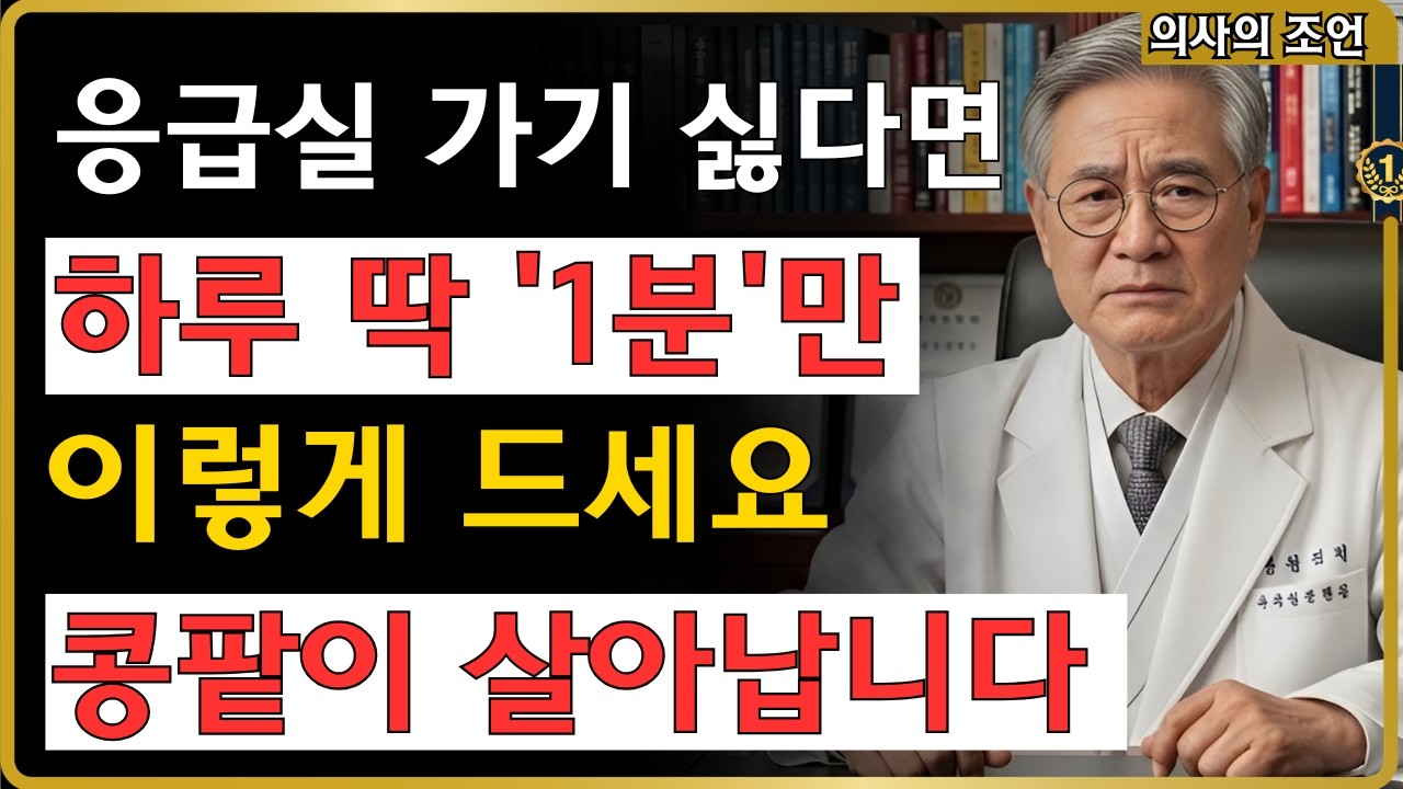 신장결석 예방! 평생 콩팥 수명 늘려주는 '1분' 기적의 습관 #신장결석 #요로결석 #신장건강