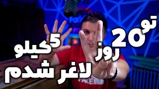 چالش صد روزه فیتنس || قسمت دوم || لاغری با کمک 3 اپلیکیشن