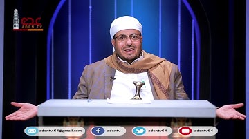 في رحاب القران الكريم ح18 | رمضان 2020 | قناة عدن الفضائية